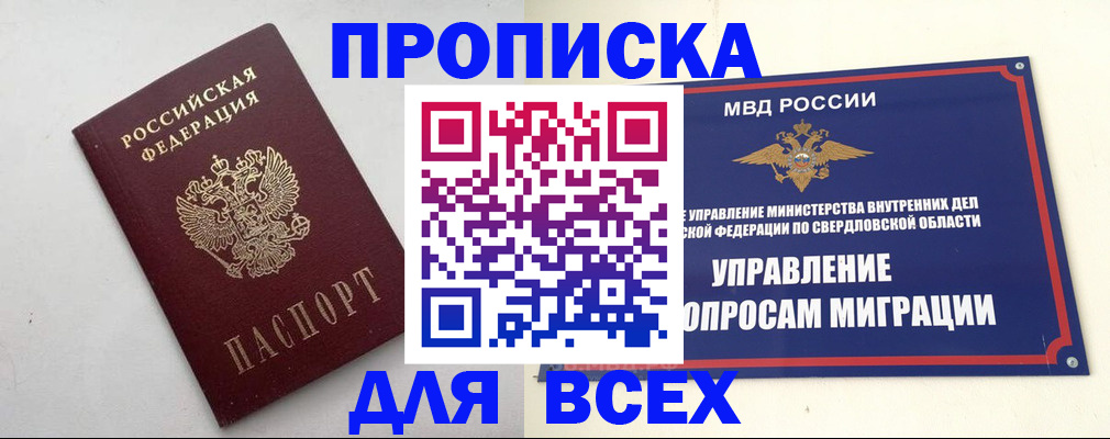 прописка 2025 в ХМАО