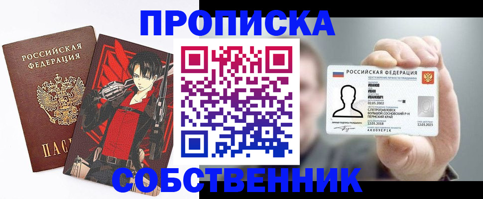 прописка в квартире в ХМАО